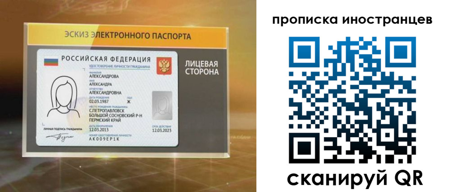 прописка 2025 в Советске